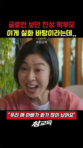 글로만 보던 진상 학부모."우리 애 아빠가 화가 많이 났어요" #참교육
