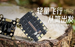 【TMOTOR产品讲解】全新VELOX F411 LITE飞塔，如何开启软串口及飞塔使用呢，看这个视频就够了