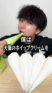 【ぼっち飯】大量のホイップクリームをドカ食いするぼっち。 #ホイップクリーム #モッパン | モッパン 食べ物