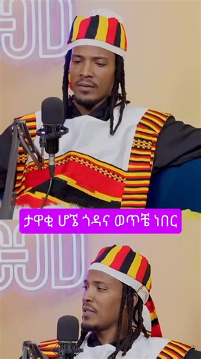 ታዋቂ ሆኜ ጎዳና ወጥቼ ነበር Didi #ethiopian_tik_tok🇪🇹🇪🇹🇪🇹🇪🇹 #habesha #fyp #ወቸውgood #fyp #ወቸውጉድ #woliytatiktok🇧🇪🇧🇪🇧🇪🇧🇪 #ethopiantiktok🇪🇹🇪🇹🇪🇹