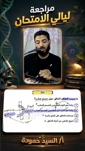 أسئلة متوقعة في امتحان الأحياء 2026 | ليالي مراجعة الأحياء | أقوى ملزمة مراجعة لن يخرج عنها الامتحان