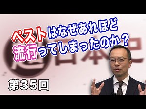 Why did the plague become so widespread? [CGS Makoto Mogi Super Japanese History Vol. 35]