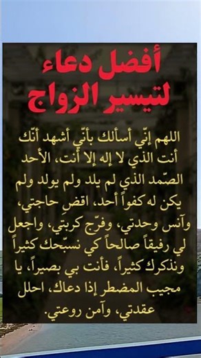 سر تيسير الزواج والنصيب في هذا الدعاء المستجاب #دعاء #زواج #سر