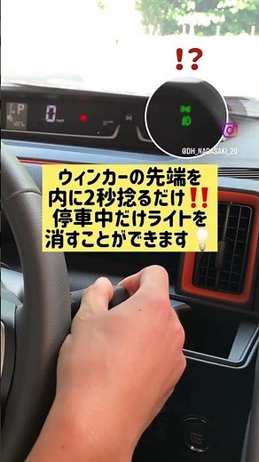 停車中のオートライト機能を消す方法