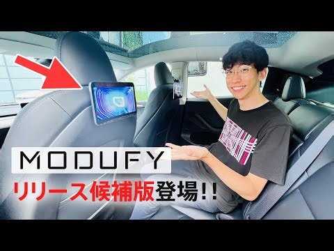 【テスラ新製品】プロダクト候補のMODUFY新製品が手元に届いた！