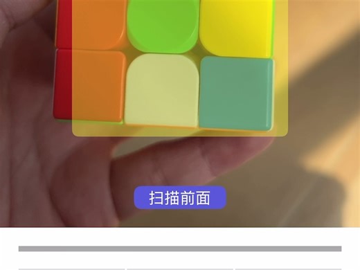 魔方扫描 解算 纯原生 API 仅7.5M 免费应用 欢迎下载