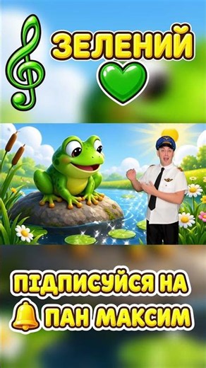 The Color Green 💚 Children's Song "Seven Colors of the Rainbow" | Mr. Maksym