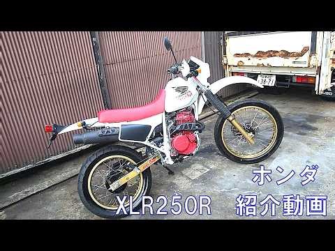 #ホンダ ＃XLR250R ＃MD16 ＃紹介動画 ＃ヤフオク 出品中
