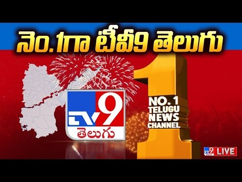 నెం.1గా టీవీ9 తెలుగు LIVE | TV9 Telugu Break Records - TV9 Exclusive