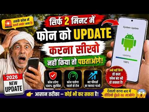 Mobile Update Kaise Kare | Mobile Update Karne Ka Tarika | Mobile Ka Software Update keise kare 2026