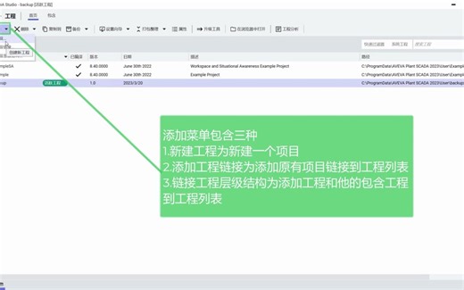 AVEVA Plant SCADA 2023 备份和恢复工程