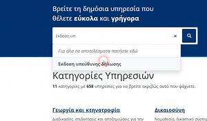 ΕΚΔΟΣΗ ΥΠΕΥΘΥΝΗΣ ΔΗΛΩΣΗΣ ΨΗΦΙΑΚΑ ΥΠΟΓΕΓΡΑΜΜΕΝΗΣ ΣΤΟ GOV.GR