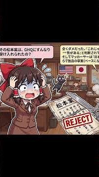 たった9日間で作られた？日本国憲法「超特急」誕生の裏側とGHQの思惑とは？平和主義と男女平等が生まれた9日間の真実【ゆっくり解説】#shorts