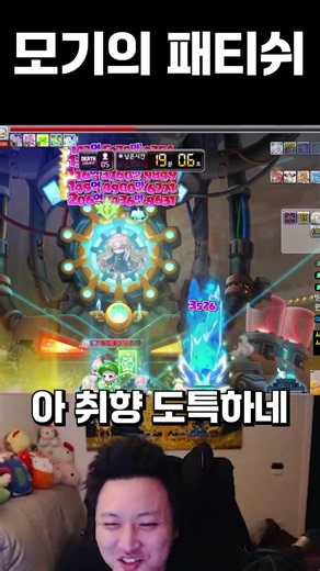 먼치의 보스를 방해하는자 | 메이플스토리