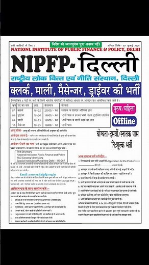 NIPFP Delhi Offline Form 2024 @helpergurujiemitra