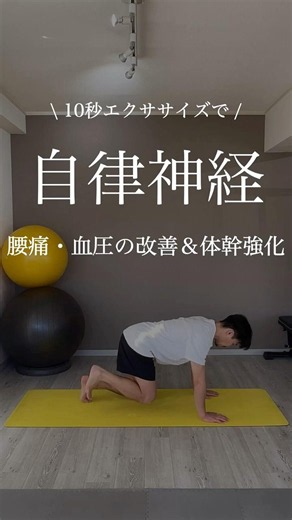 10-Second Exercise to Relieve Back Pain, Strengthen Your Core, and Improve Autonomic Nervous Syst...