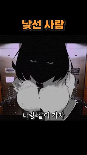 절대 낯선 사람의 집에 따라가면 안 되는 이유 #natehandgesture #공포게임 #shorts