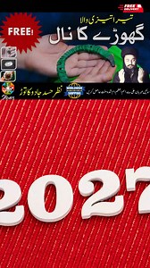 Sadi Ka Subse Andhera Sooraj Girhan - Solar Eclipse - Future Prediction - Mehrban Ali Apna Lucky Pathar Muft Maloom Krn _ MEHRBAN STONES - سائین مہربان علی سے خاص اسم اعظم دم شدہ BUY ONE GET TWO STONES !!!! Mehrban Stones Contact Detail : Call: 92 304 111 99 49 WhatsApp 92 3000 11 00 67 WhatsApp 92 300 300 4211 WhatsApp 92 301 8210 500 #mehrbanali #mehrbanfan #mehrbanalifanpage #islamicmedia #foryou #fyp #unfreezemyaccount #viraltiktok #duet #trending #viralvideo #newvideo #wazifa #viral #trendi