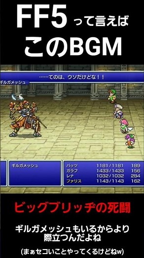 何時間でも聴いてられる神BGM#ff5ピクセルリマスター #ビッグブリッヂの死闘 #神bgm #FINALFANTASY #ファイナルファンタジー5