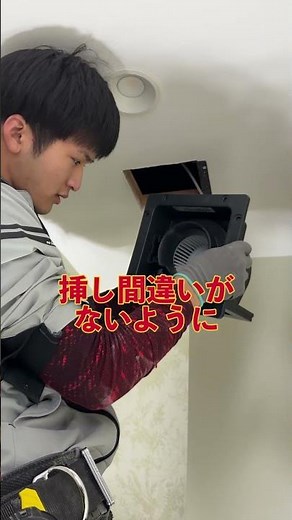 【トイレ換気扇取り付け】空気の流れを作る！見えない天井裏のこだわり施工 #電気工事士 #リフォーム #黒上電気 #施工 #職人 #大野城市