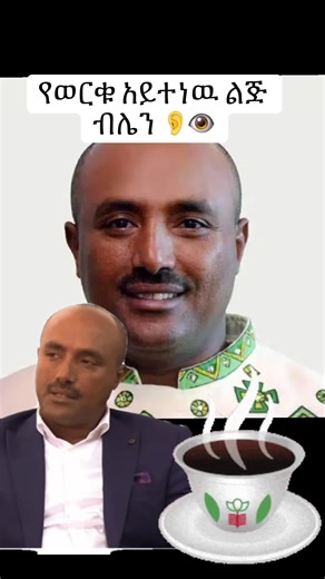 #ethiopian_tik_tok #ethiopian_tik_tok🇪🇹🇪🇹🇪🇹🇪🇹 #habeshatiktok #fyp