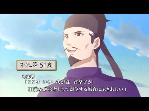 藤原不比等（日本語字幕）
