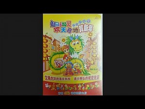 Opening to Gui Ma Xiao Jing Lin: Huan Xi Tian Di He Xin Nian (鬼马小精灵：欢喜天地贺新年) 2005 Malaysian VCD