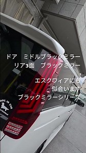 #有限会社ピュア #ゴーストフィルム山梨 #ピュアゴースト#ブラックミラーシリーズ#トヨタ#noah #ヴォクシー#エスクワィア#フィルム #カスタム#エブリイ #ハイエース#automobile