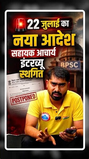 सुप्रीम कोर्ट के आदेश के बाद असिस्टेंट प्रोफेसर (51वीं) भर्ती का साक्षात्कार स्थगित