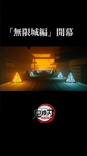 【鬼滅の刃】無限城編・第一章開幕。映画OPアニメーション、黒死牟。【きめつのやいば】【自作アニメ】【予告PV】