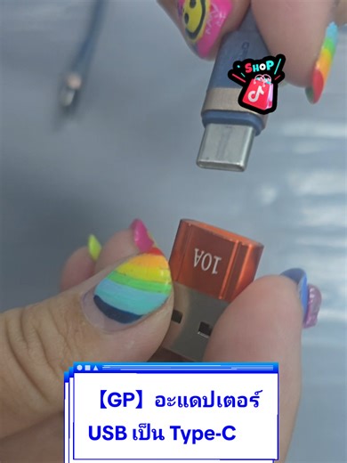 【GP】อะแดปเตอร์ USB เป็น Type-C #อะแดปเตอร์ #อะแดปเตอร์usb #แปลงusbเป็นtypec #ตัวแปลงtypec #อะแดปเตอร์แปลงusb