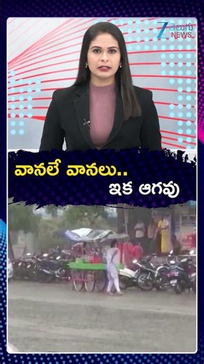 Heavy Rain Alert To AP | Rains | Weather In AP | వానలే వానలు | Zee Telugu News