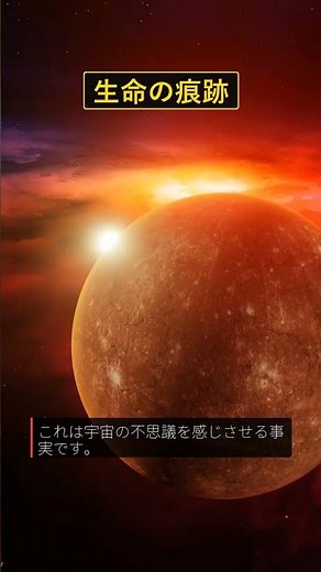 【宇宙の謎】オリオン座大星雲が発見した生命の痕跡の謎【科学解説】#shorts
