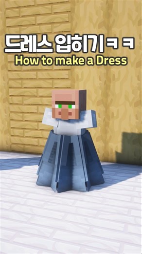 How to make a Dress 👗🤮 #minecraft