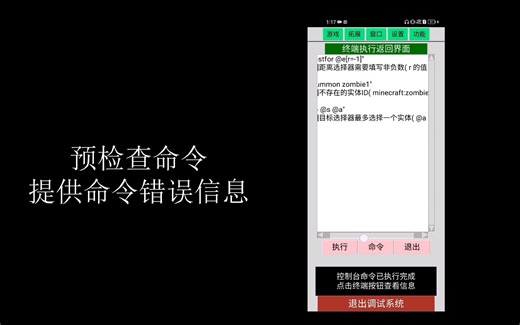 Command Simulator - MC命令模拟运行工具