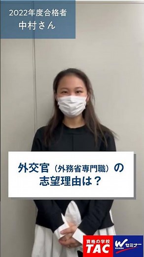 公務員合格者に聞いてみた！外交官（外務省専門職）⑨