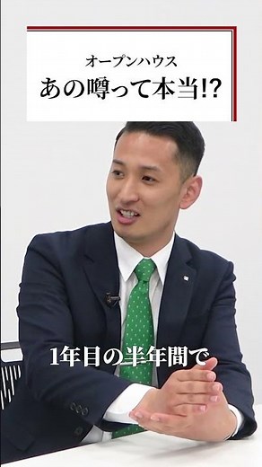 売れないと立場がやばい？噂の真相とは！？ #オープンハウス #オープンハウス採用 #不動産業界