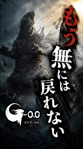 【Celebrating 100k Views🎉】【Godzilla -0.0】The enemy isn't Godzilla. The 2nd teaser provides the pro...