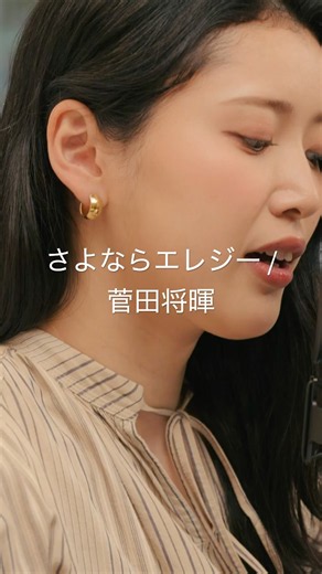 「さよならエレジー」【弾き語り】