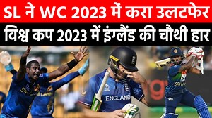 15K views · 428 reactions | ENG vs SL Full Highlights : SL ने WC 2023 में करा उलटफेर, इंग्लैंड को 8 विकेट से हराया #ENGvsSLCWC #ProSportsTV #CricketNews #ICCODIWorldCup #SrilankaWon | Pro Sports TV | Facebook