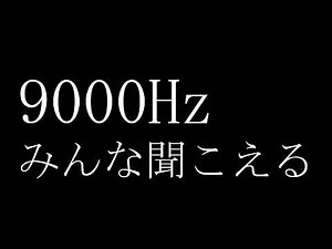 Mosquito sound｜Everyone can hear it｜9000Hz