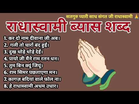 Radhaswami Beas Shabad/ Nonstop Rssb Shabad collection/ All rssb shabad collection/ Shabad Rssb