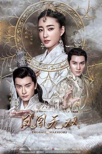 Legend of Heavenly Tear: Phoenix Warriors (2017) - TV Show