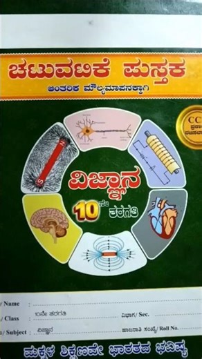 10th science activity book