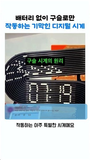 배터리 없이 구슬로만 작동하는 기막힌 디지털 시계