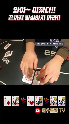 [Hold'em] River Betrayal! What Happens When the Last Hand Never Gives Up! JJ VS AK VS AQ #holdem ...