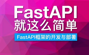 22. FastAPI 实现发送邮件功能: 后台任务的使用