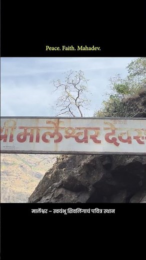 Marleshwar Temple | Sacred Jyotirlinga of Konkan | Maharashtra