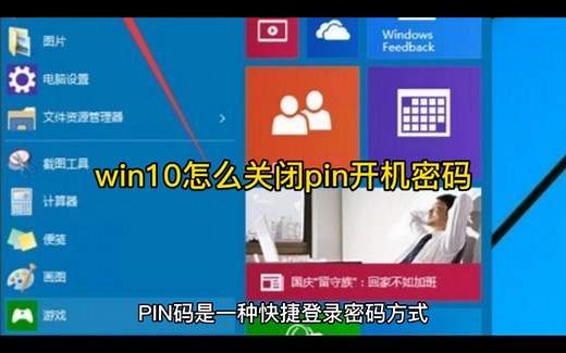 win10怎么关闭pin开机密码