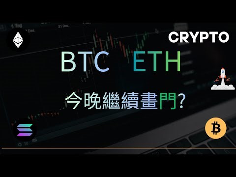 12/30今晚究竟會不會繼續畫門? 關鍵價格XXXXX SMC / SNR / FIBO / RSI / MACD / 結構轉換 / 技術指標 / 形態學 / BTC / ETH / SOL